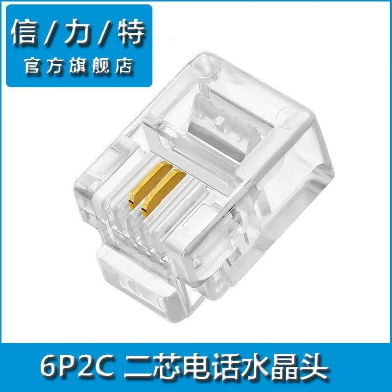 电话线对接头与水晶头选择指南 2芯6P2C铜镀金J11及4芯座机分神组件解析